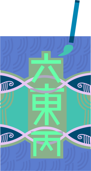 Vector Illustration of Artists Paintbrush and Hanzi and Kanji Calligraphy Characters