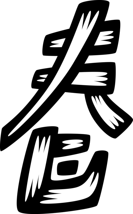Vector Illustration of Japanese Calligraphy Symbol